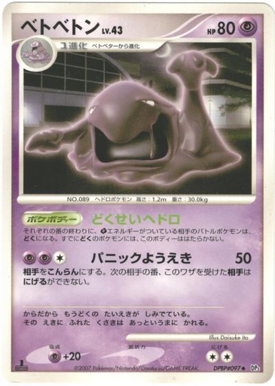 楽天市場】ポケモンカード ベトベトンの通販
