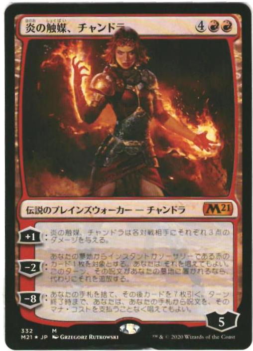 マジックザギャザリング MTG 赤 炎の触媒、チャンドラ M21-332 神話レア Foil 【中古】