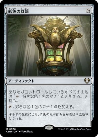 マジックザギャザリング MTG 茶 彩色の灯籠 CMM-376 レア 【中古】
