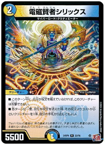 �ǥ奨��ޥ������� �ż����ԥ���å��� DM24RP4 23/76 �쥢 DuelMasters ����š�