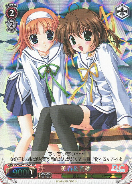 乐天商城 - 美春&音夢 DC/WC01-060 RE 【中古】