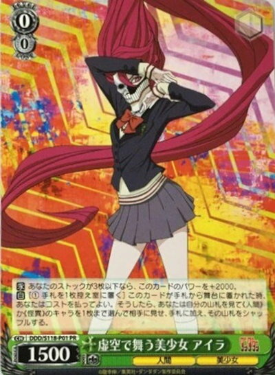 虚空で舞う美少女 アイラ DDD/S118-P01 PR 【中古】