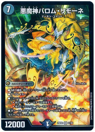 楽天市場】悪魔神 バロムの通販