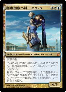 マジックザギャザリング MTG 金(多色) 都市国家の神、エファラ BNG-145 神話レア 【中古】