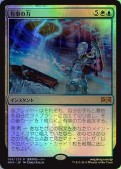 マジックザギャザリング MTG 金(多色) 有事の力 RNA-169 神話レア Foil 【中古】