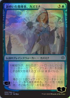 マジックザギャザリング MTG 青 謎めいた指導者、カズミナ(日本限定イラスト) WAR-56 アンコモン Foil 【中古】
