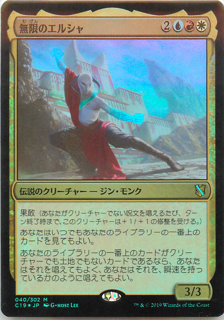 マジックザギャザリング MTG 金(多色) 無限のエルシャ C19-40 神話レア Foil 【中古】