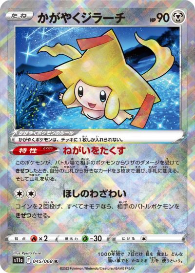 楽天市場】ポケモンカード ジラーチ(ホビー)の通販 楽天市場】ポケモンカード ジラーチ(ホビー)の通販