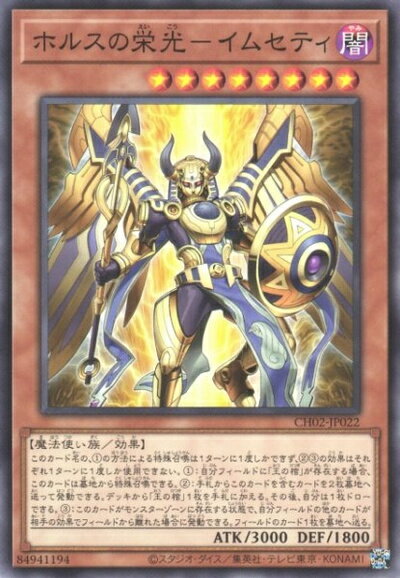 楽天市場】遊戯王 ホルスの通販