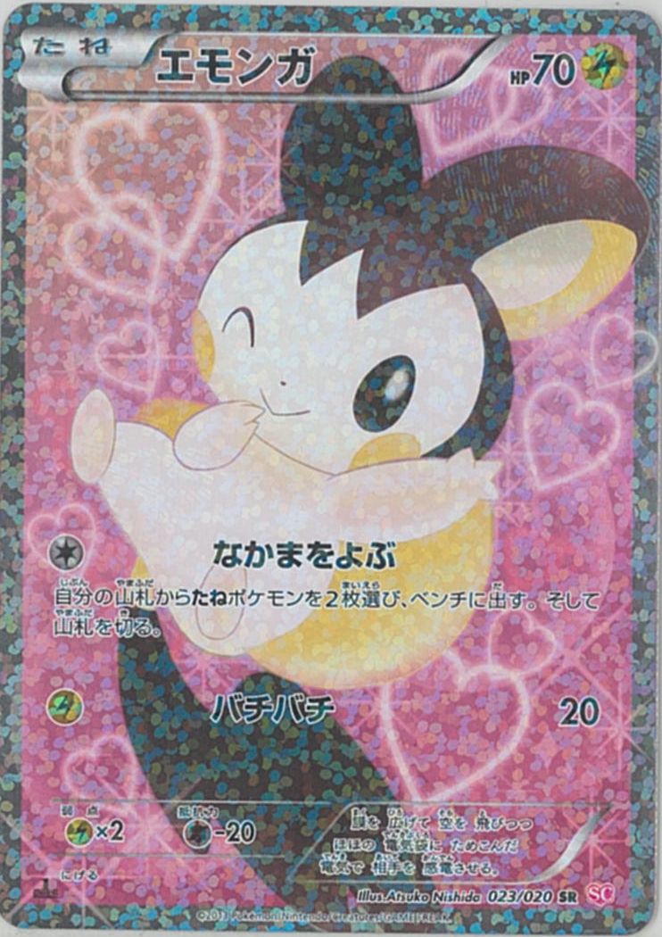 ポケモンカード エモンガ SC 023/020 SR 【中古】