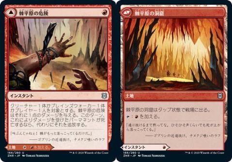 マジックザギャザリング MTG 赤 棘平原の危険 ZNR-166 アンコモン 【中古】