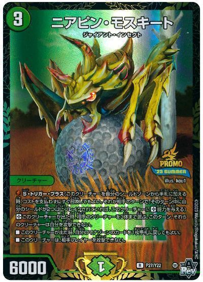 Duel Masters - デュエルマスターズ ニアピン・モスキート P27/Y22 プロモ DuelMasters 【中古】
