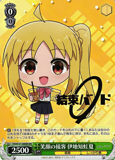 笑顔の接客 伊地知虹夏 (箔押し) BTR/W107-048KBR KBR 【中古】