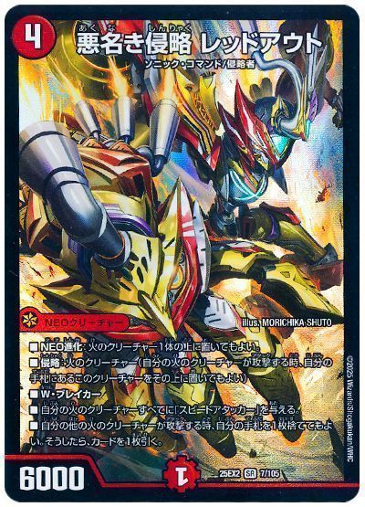 デュエルマスターズ 悪名き侵略 レッドアウト DM25EX2 7/105 スーパーレア DuelMasters 【中古】