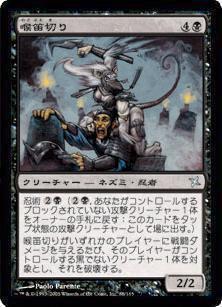 マジックザギャザリング MTG 黒 喉笛切り BOK-88 アンコモン 【中古】