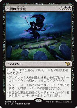 マジックザギャザリング MTG 不憫の合流点 C15-23 レア 【中古】