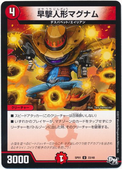 デュエルマスターズ 早撃ち人形マグナム DMSP01 33/48 コモン DuelMasters 【中古】