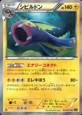 ポケモンカード シビルドン XY5ts 039/070 R 【中古】