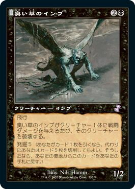 マジックザギャザリング MTG 黒 臭い草のインプ TSR-332 タイムシフト 【中古】