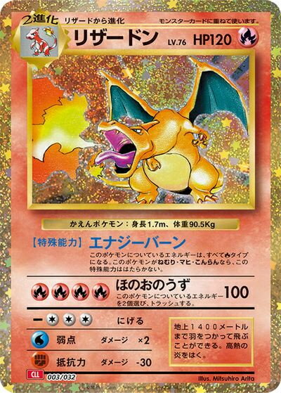 ポケモン　ずかんカードシール　リザードン　未使用 楽天市場】ポケカ リザードン（ホビー）の通販