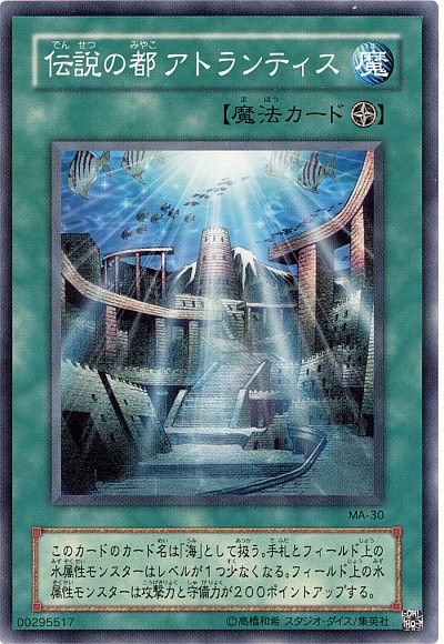 遊戯王 伝説の都 アトランティス MA-30 ノーマル 【中古】