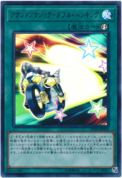 遊戯王 アクションマジック－ダブル・バンキング PP20-JP009 ウルトラ 【中古】
