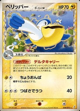 ポケモンカード ペリッパーδ-デルタ種 PCG8 029/075 R 【中古】