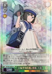 日振型海防艦2番艦 大東 KC/S67-029S SR 【中古】