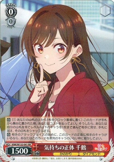 気持ちの正体 千鶴 KNK/W132-041 RR 【中古】