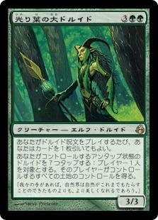 マジックザギャザリング MTG 緑 光り葉の大ドルイド MOR-124 レア 【中古】
