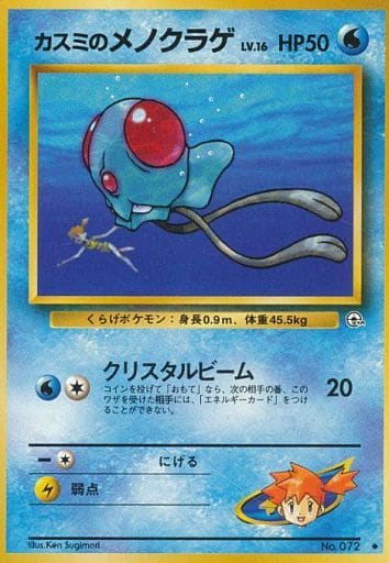 楽天市場】ポケモンカード カスミのの通販