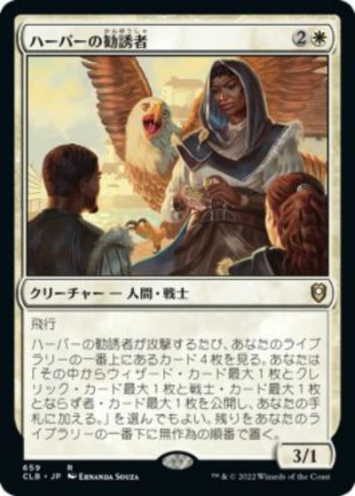 マジックザギャザリング MTG 白 ハーパーの勧誘者 CLB-659 レア 【中古】