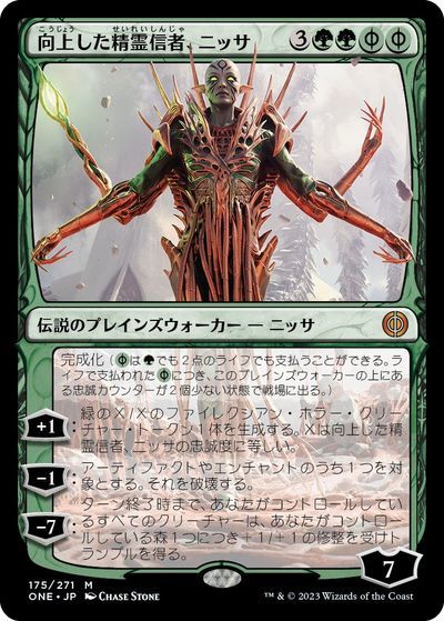 マジックザギャザリング MTG 緑 向上した精霊信者、ニッサ ONE-175 神話レア 【中古】
