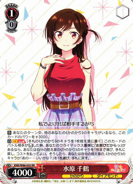 水原 千鶴 KNK/W86-050 RR 【中古】