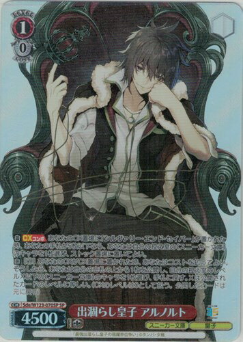 出涸らし皇子 アルノルト (サイン) SDE/W123-070SP SP 【中古】