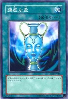 遊戯王 謙虚な壺 CRV-JP043 ノーマル 【中古】