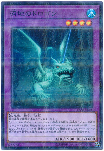 遊戯王 沼地のドロゴン 17PR-JP008 ノーマルパラレル【ランクA】【中古】