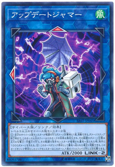 遊戯王 アップデートジャマー SAST-JP045 ノーマル 