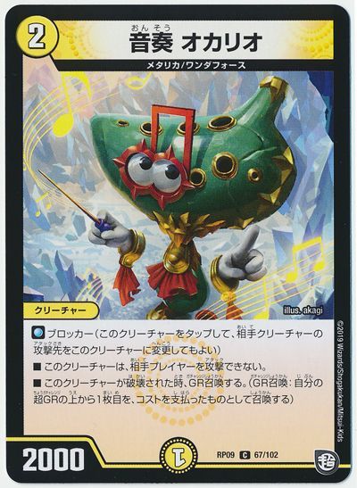 ǥ奨ޥ  ꥪ DMRP09 67/102  DuelMasters š