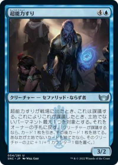 マジックザギャザリング MTG 青 超能