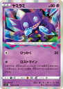 ポケモンカード ヤミラミ S11 044/100 R 【中古】