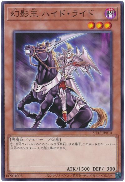 遊戯王 幻影王 ハイド ライド SD46-JP014 ノーマル 【中古】