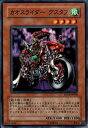 遊戯王 カオスライダー グスタフ SD14-JP008 ノーマル 【中古】