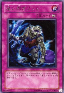 遊戯王 追い剥ぎゾンビ 307-054 レア 【中古】