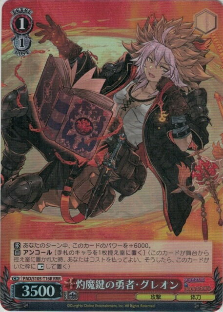 灼魔鍵の勇者・グレオン PAD/S105-T16R RRR 【中古】