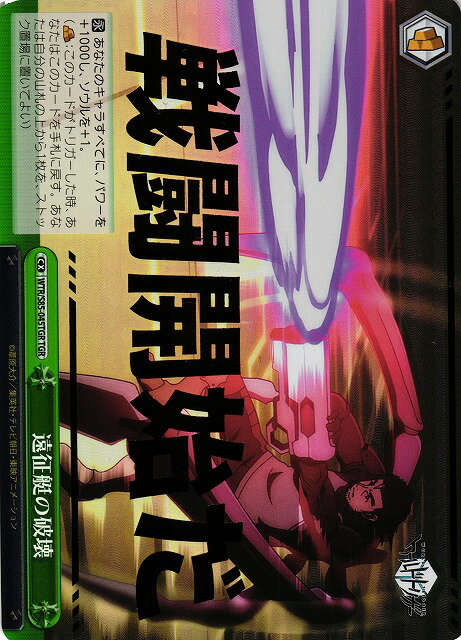 遠征艇の破壊 WTR/S85-045TGR TGR 【中古】