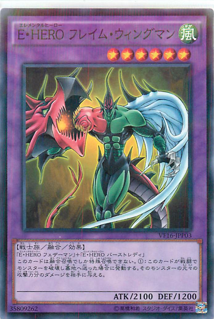 E・HERO フレイム・ウィングマン - ノーマルパラレル/VF16-JPP03