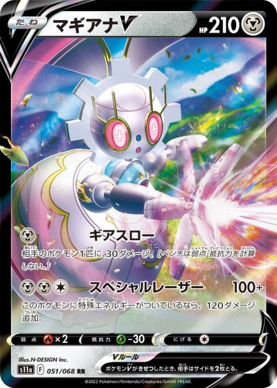 ポケモンカード マギアナV S11a 051/068 RR 【中古】