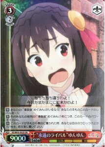 “永遠のライバル”ゆんゆん KS/W55-052S SR 【中古】