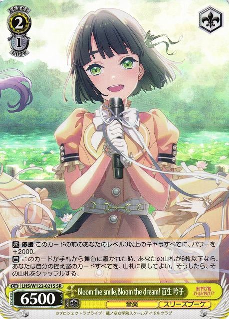 Bloom the smile，Bloom the dream！百生 吟子 LHS/W122-021S SR 